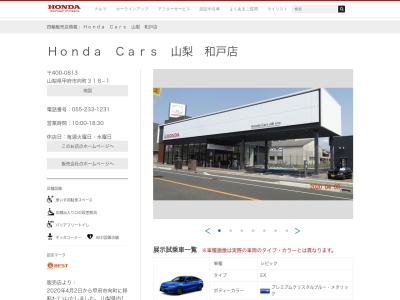 HondaCars山梨和戸店(山梨県甲府市和戸町363)