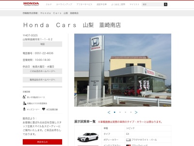 HondaCars山梨韮崎南店(山梨県韮崎市栄1-1-62)