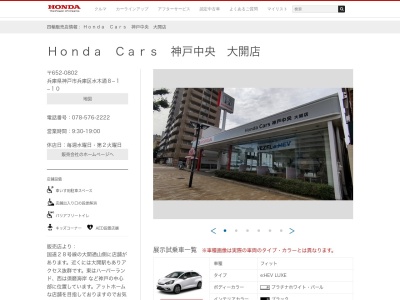 Honda Cars神戸中央大開店(兵庫県神戸市兵庫区水木通8-1-10)