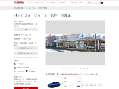 ホンダカーズ兵庫有野店(兵庫県神戸市北区有野中町3-30-24)