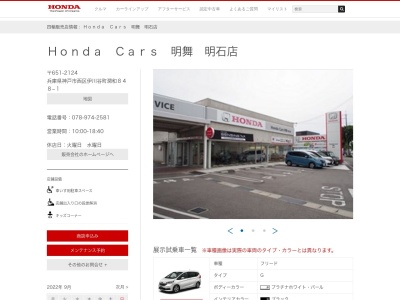 HondaCars明舞明石店(兵庫県神戸市西区伊川谷町潤和848-1)