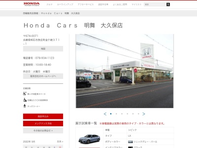 HondaCars明舞大久保店(兵庫県明石市魚住町金ケ崎371-1)