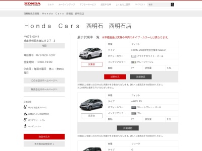 Honda Cars西明石西明石店(兵庫県明石市藤江927-3)