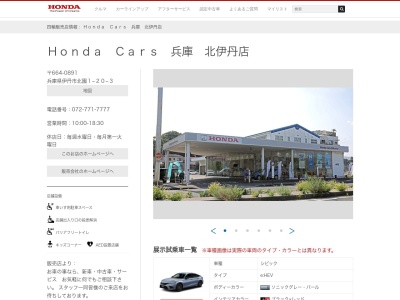 Honda Cars兵庫北伊丹店(兵庫県伊丹市北園1-20-3)