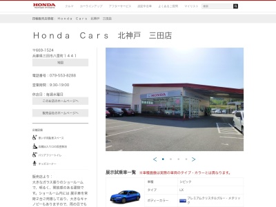 ホンダカーズ北神戸三田店(兵庫県三田市八景町1441)