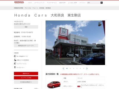 HondaCars大和奈良 東生駒店(奈良県生駒市辻町380)