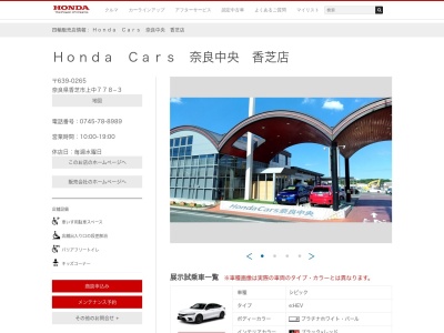 HondaCars奈良中央香芝店(奈良県香芝市上中778-3)