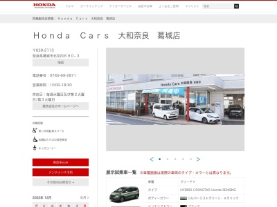 HondaCars 大和奈良葛城店(奈良県葛城市北花内690-3)