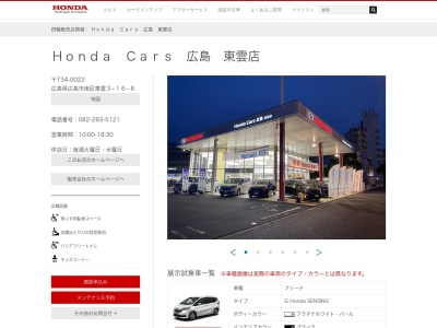 HondaCars広島東雲店(広島県広島市南区東雲3-16-8)