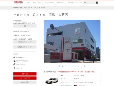 HondaCars広島大芝店(広島県広島市西区大芝1-18-1)