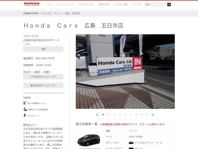 HondaCars広島五日市店(広島県広島市佐伯区五日市7-2-34)