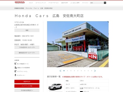 HondaCars 広島安佐南大町店(広島県広島市安佐南区大町東4-9-3)