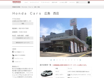 HondaCars 広島西店(広島県広島市西区天満町4-24)