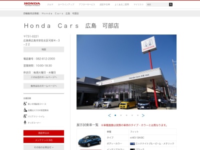 HondaCars 広島可部店(広島県広島市安佐北区可部4-3-22)