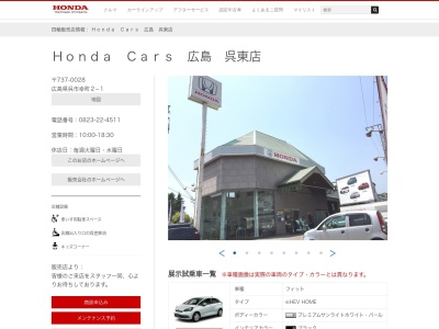 Honda Cars広島呉東店(広島県呉市幸町2-1)