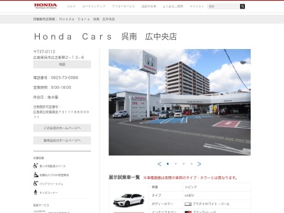 HondaCars呉南広中央店(広島県呉市広古新開2-13-8)