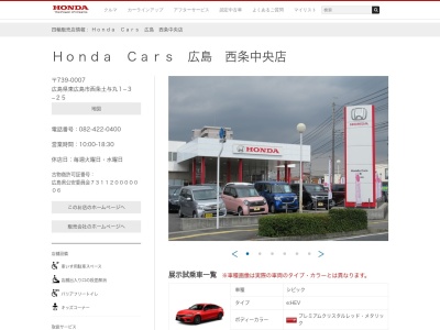 HondaCars広島西条中央店(広島県東広島市西条土与丸1-3-25)