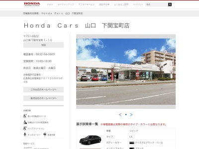 HondaCars山口 下関宝町店(山口県下関市宝町1-10)