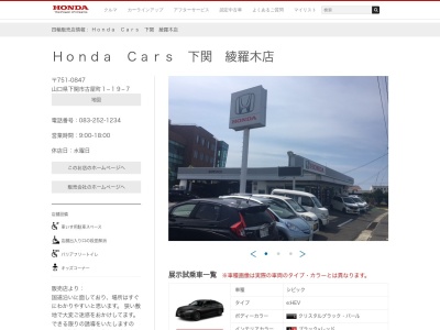 HondaCars下関ホンダ自販山口 綾羅木店(山口県下関市古屋町1-19-7)