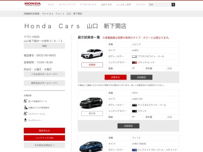 HondaCars山口新下関店(山口県下関市一の宮町3-9-12)