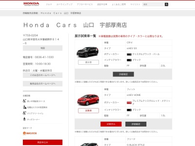 HondaCars山口宇部厚南店(山口県宇部市大字妻崎開作814-6)