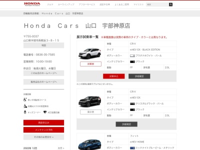 HondaCars山口宇部神原店(山口県宇部市西梶返3-8-15)