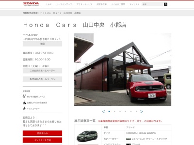 HondaCars山口中央小郡店(山口県山口市小郡下郷2807-3)