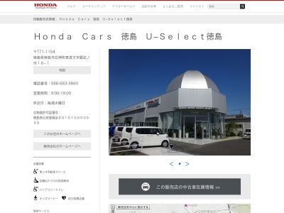 ホンダカーズ徳島相談窓口(徳島県徳島市応神町東貞方字諏訪ノ市16-1)
