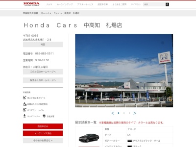 Honda Cars中央高知札場店(高知県高知市札場1-28)