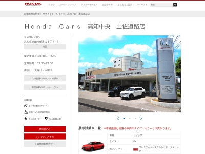 ホンダクリオ高知土佐道路中古車センター(高知県高知市朝倉戊374-1)