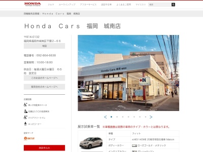 ホンダカーズ福岡城南店(福岡県福岡市城南区干隈2-66)