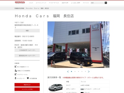 Honda Cars福岡長住店(福岡県福岡市南区西長住1-3-43)