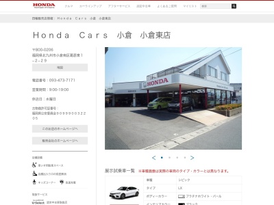 ホンダカーズ小倉小倉東店(福岡県北九州市小倉南区葛原東1-2-29)