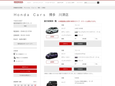 HondaCars筑豊 川津店(福岡県飯塚市川津404-3)