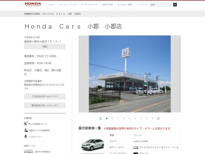 ホンダカーズ(HondaCar’s)おごおり(福岡県小郡市大板井1513-1)