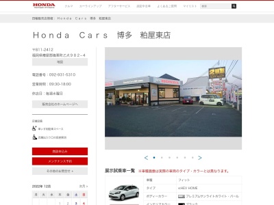 ホンダカーズ博多粕屋東店(福岡県糟屋郡篠栗町大字乙犬982-4)