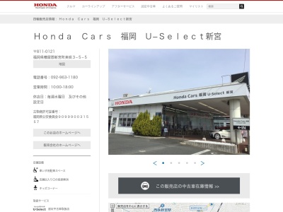 Honda Cars福岡U-Select新宮(福岡県糟屋郡新宮町美咲3-5-5)