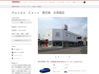 ホンダ四輪販売南九州 HondaCars鹿児島北埠頭店(鹿児島県鹿児島市住吉町6-10)