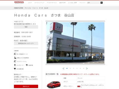 HondaCarsさつま 谷山店(鹿児島県鹿児島市東開町4-75)