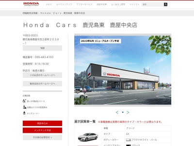 HondaCars鹿児島 東鹿屋中央店(鹿児島県鹿屋市笠之原町2038-1)