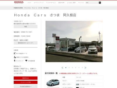 HondaCarsさつま阿久根店(鹿児島県阿久根市赤瀬川3866)