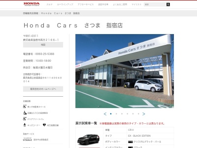 HondaCarsさつま 指宿店(鹿児島県指宿市西方2166-1)