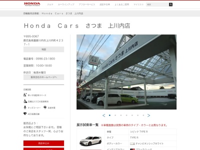 HondaCarsさつま上川内店(鹿児島県薩摩川内市上川内町4237-1)