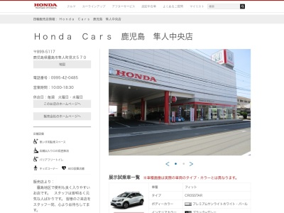 ホンダ四輪販売南九州HondaCars鹿児島 隼人中央店(鹿児島県霧島市隼人町見次570)