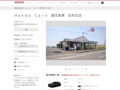 Honda Cars鹿児島東志布志店(鹿児島県志布志市志布志町安楽2027-1)