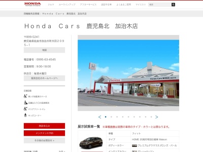 Honda Cars鹿児島北加治木店(鹿児島県姶良市加治木町木田2095-1)