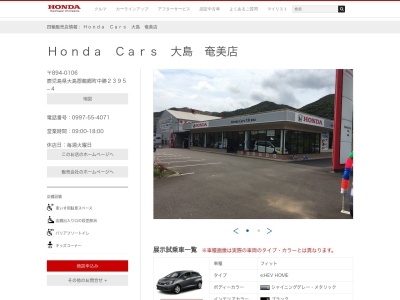 ホンダカーズ大島奄美店(鹿児島県大島郡龍郷町中勝2395-4)