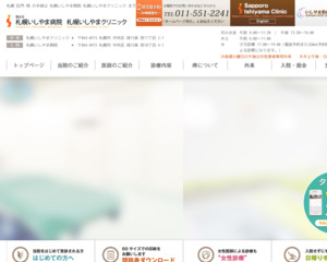 ランキング第101位はクチコミ数「30件」、評価「4.4」で「医療法人　藻友会　札幌いしやま病院」