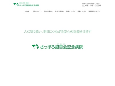 医療法人社団　銀杏会　川西内科胃腸科病院のクチコミ・評判とホームページ