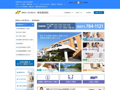 医療法人社団　豊生会　東苗穂病院のクチコミ・評判とホームページ